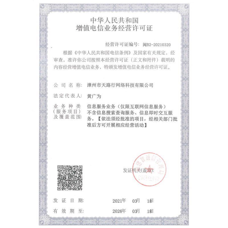 增值電(diàn)信業(yè)務經營許可(kě)證ICP
