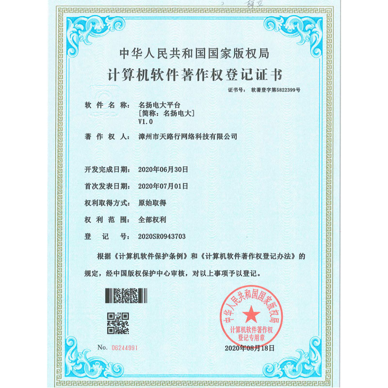 名揚電(diàn)大(dà)網站(zhàn)軟著