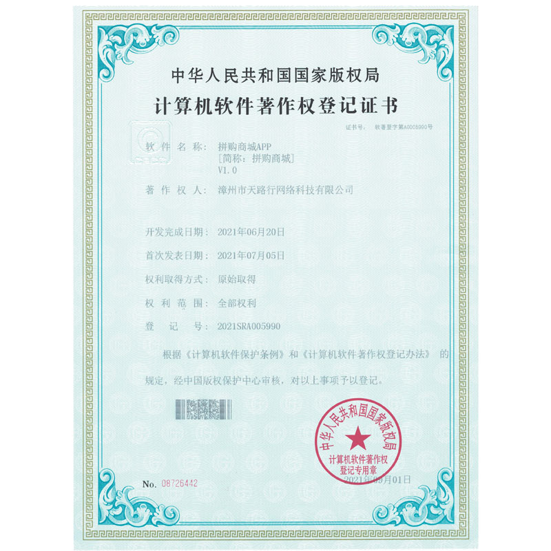 拼購(gòu)商城(chéng)APP軟著